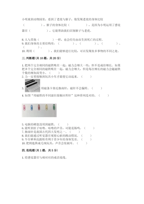 教科版二年级下册科学知识点期末测试卷精品（考试直接用）.docx