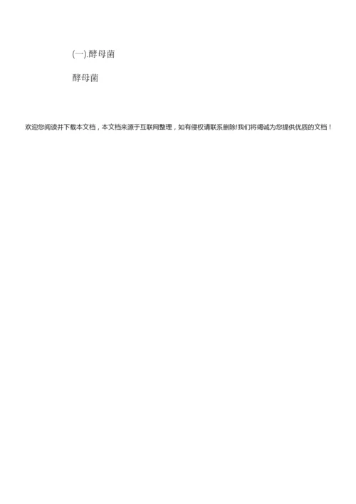 【微生物在生物圈中的作用教案】微生物在生物圈中的作用085110.docx