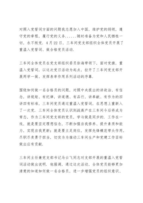 对照入党誓词方面的问题.docx