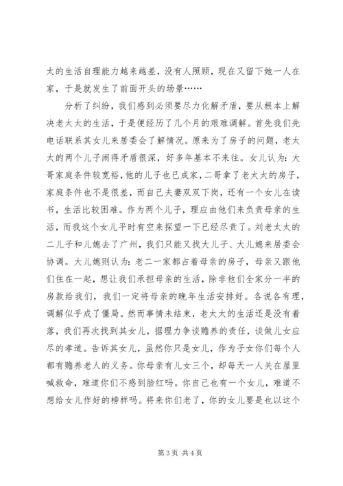 人民调解员演讲稿.docx