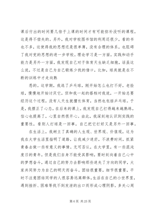 思想汇报,思想,学习,生活.docx