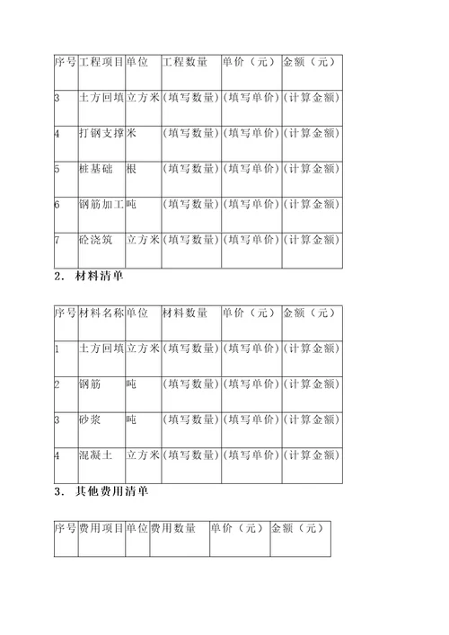 长沙基坑工程施工报价单