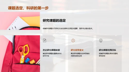 法学探究之路