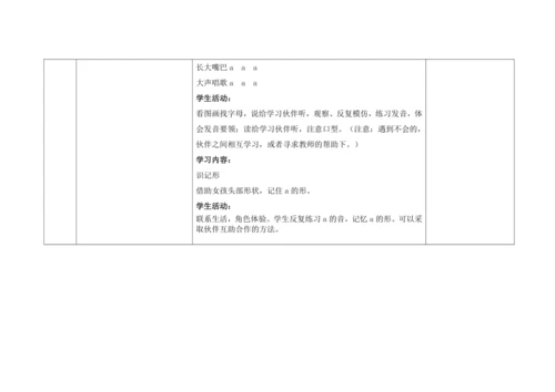 【新教材】1(aoe第一课时）“教学评一体化”教学设计