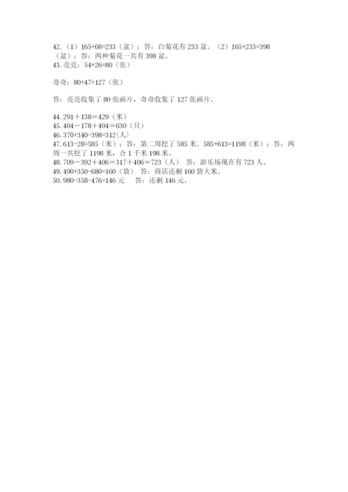 小学三年级数学应用题50道及答案【全国通用】.docx