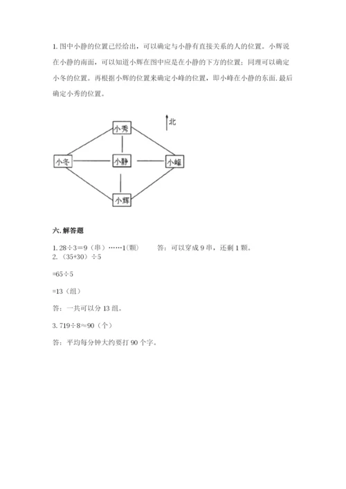 小学数学三年级下册期中测试卷含完整答案（全优）.docx