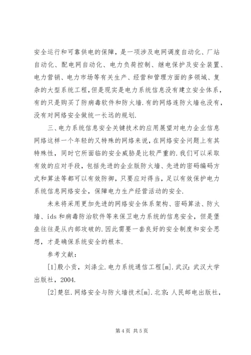 信息系统安全防护的重要性 (2).docx