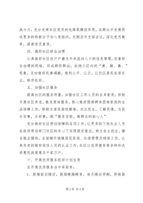 社区XX年工作计划.docx