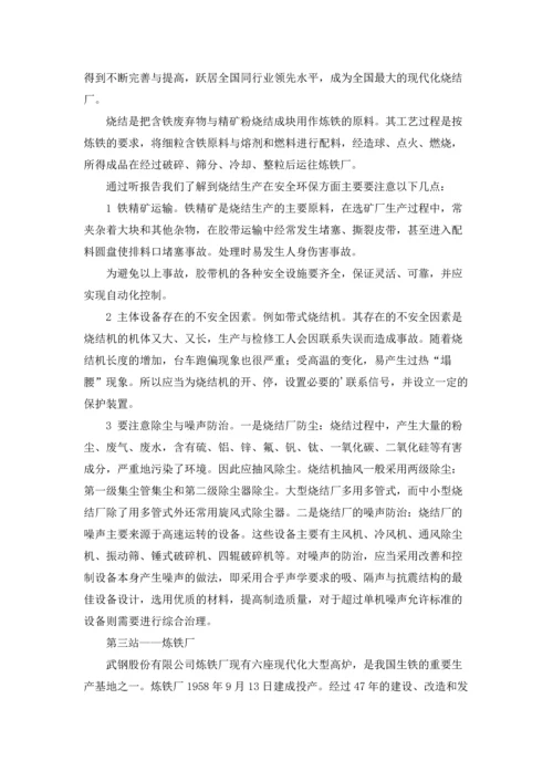 认识与实习报告汇编六篇.docx