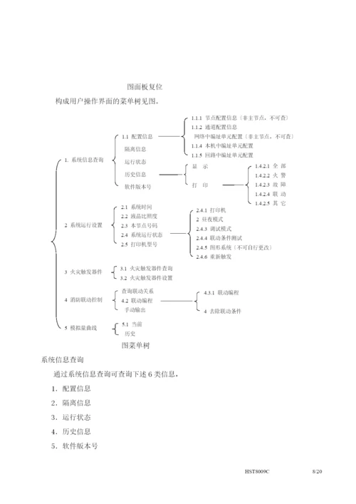 通用火灾报警控制器使用说明书.docx