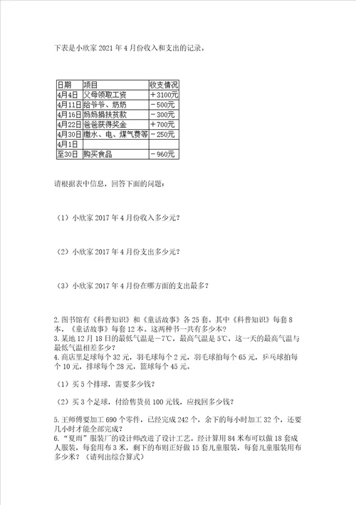 北师大版四年级上册数学期末测试卷培优