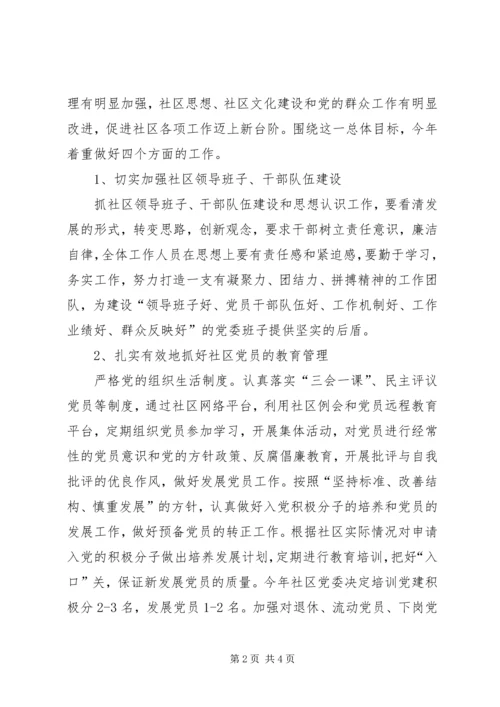 社区年度工作计划 (2).docx