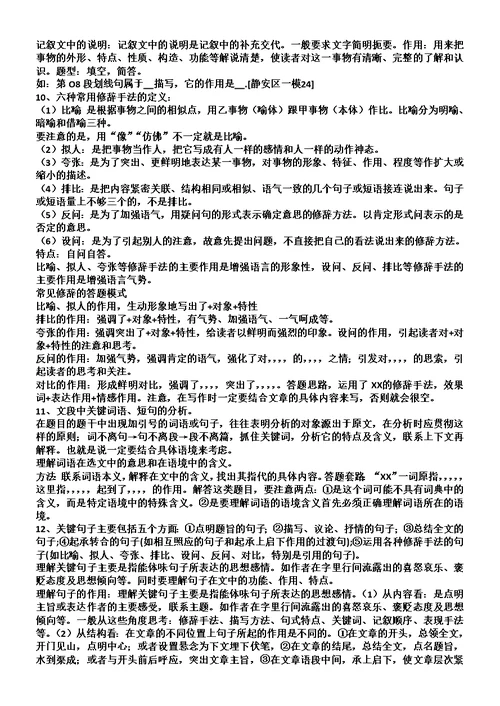中考语文知识模块