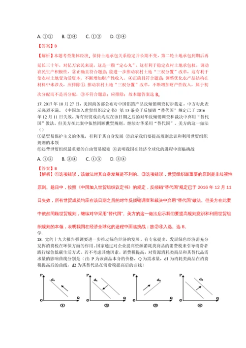 2018高考一轮复习经济生活解析版选择题.docx