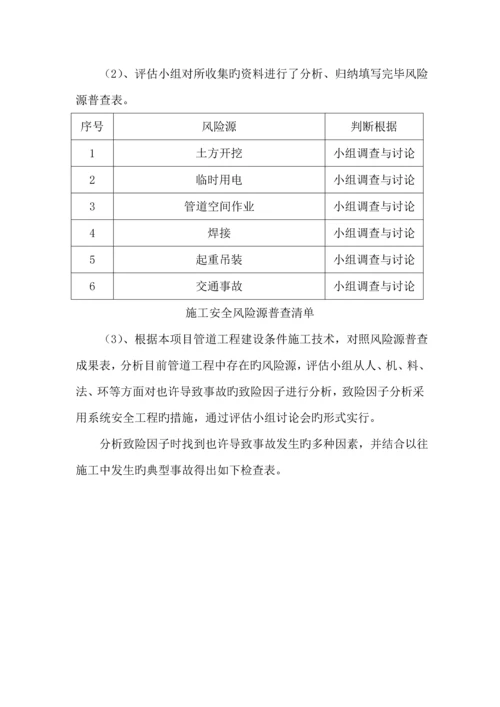 标风险安全评估基础报告.docx