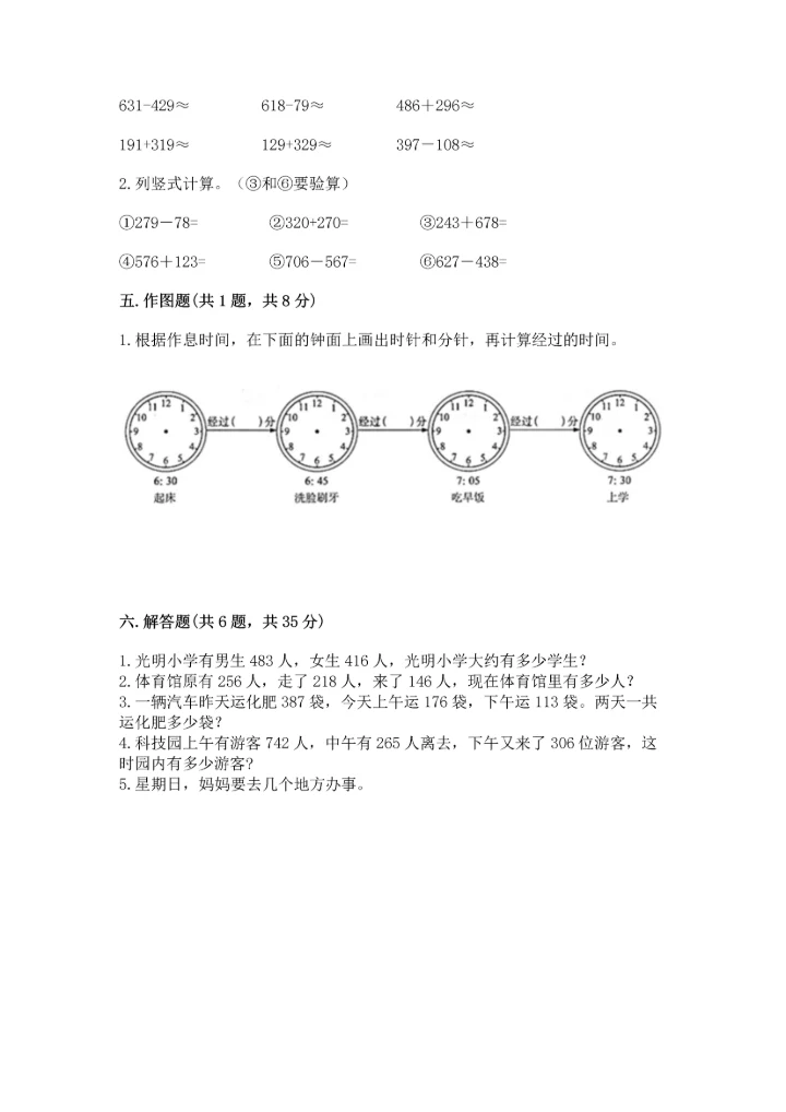 小学三年级上册数学期中测试卷及答案（精选题）.docx