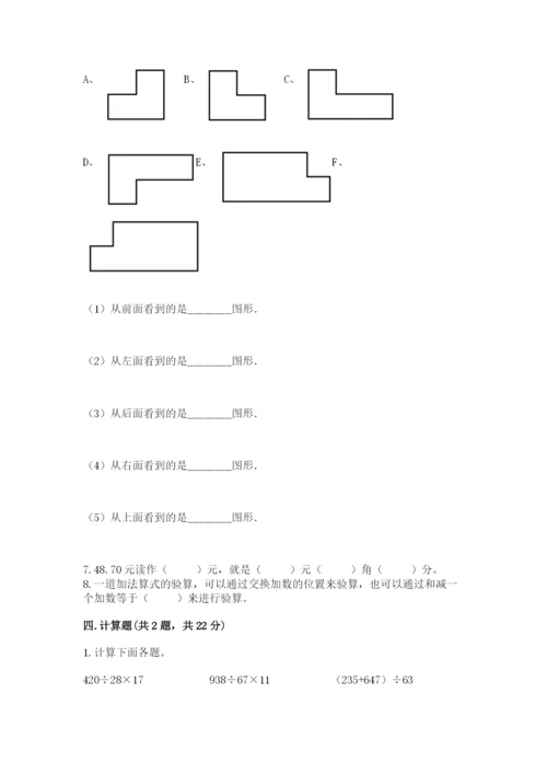 人教版数学四年级下册期中测试卷及答案【夺冠】.docx