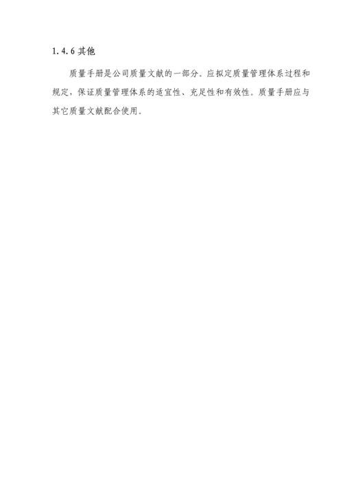 LNG站气瓶充装质量手册.docx