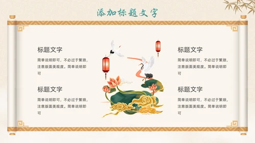 中式画卷千里青绿通用PPT模板