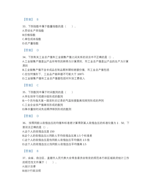 2022年中国统计师之初级统计基础理论及相关知识高分预测试题库及1套参考答案.docx