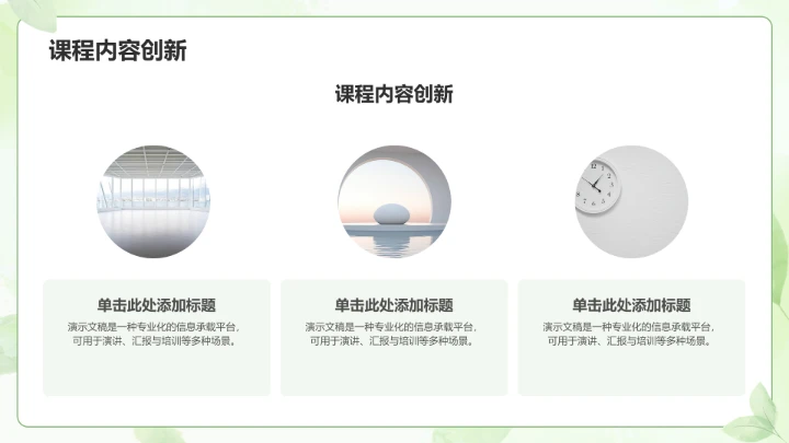绿色小清新教育培训PPT