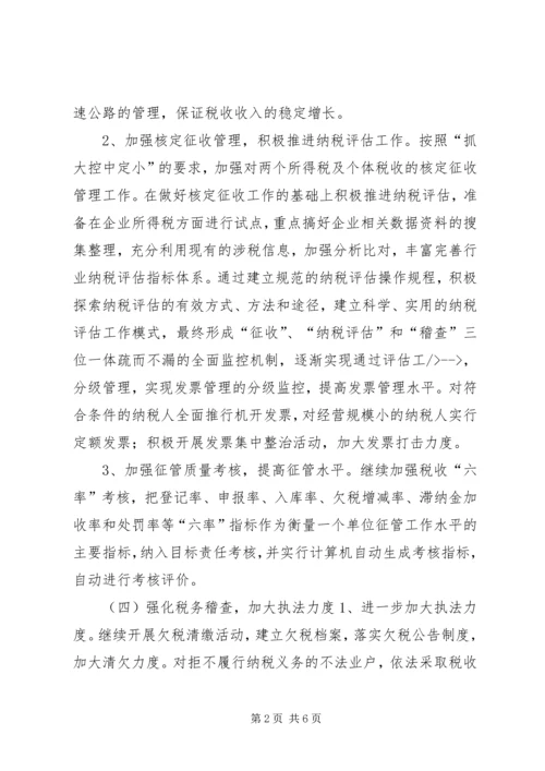 市地税局年度工作计划安排 (2).docx