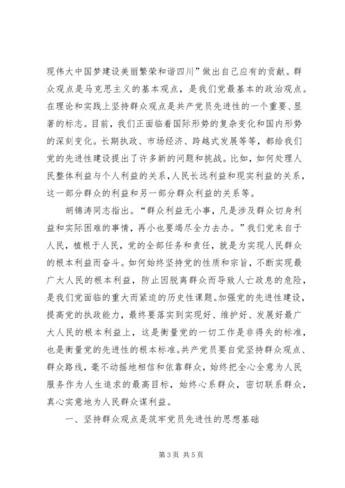 学习党的群众路线心得体会文1 (4).docx