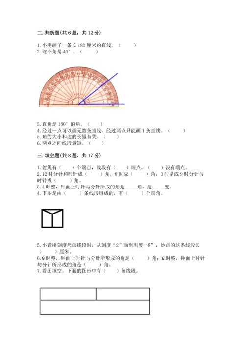 人教版四年级上册数学第三单元《角的度量》测试卷【达标题】.docx