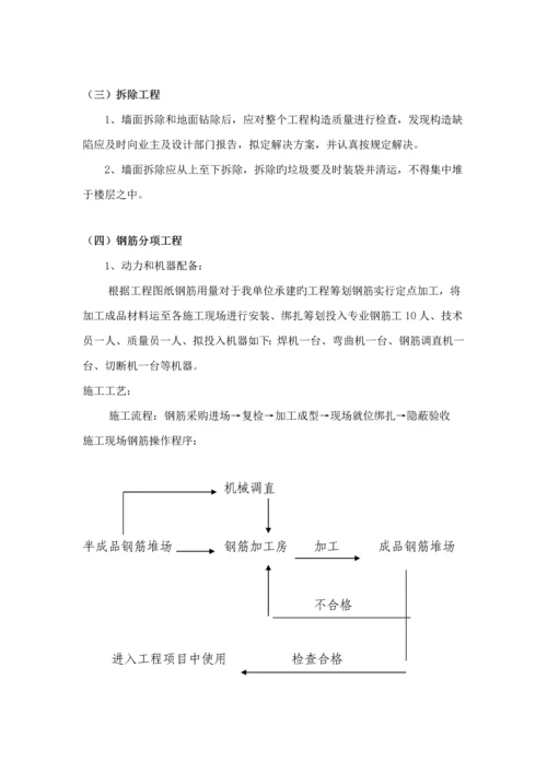 房屋维修综合施工组织设计维修加固.docx