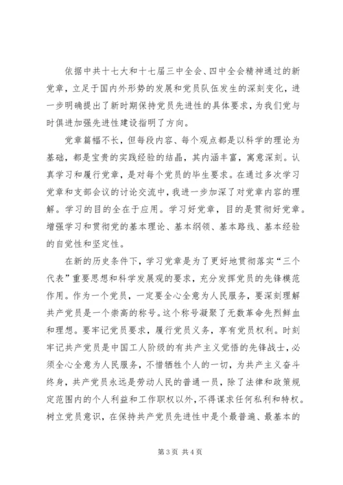 学习《党章》的心得体会 (5).docx