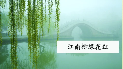 统编版语文一年级下册2024-2025学年语文园地一（课件）