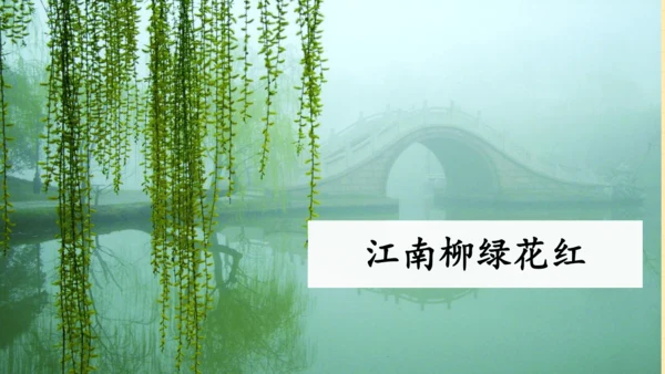 统编版语文一年级下册2024-2025学年语文园地一（课件）