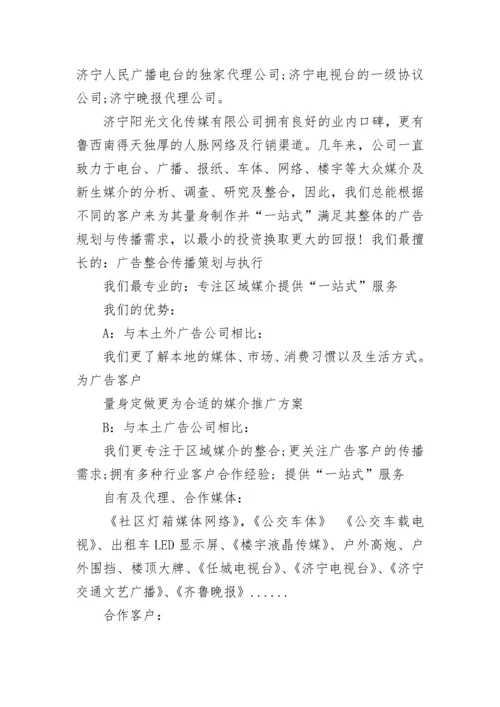 文化传媒公司简介范文.docx