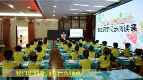 （2024）统编版道德与法治一年级上册（5）老师您好 课件