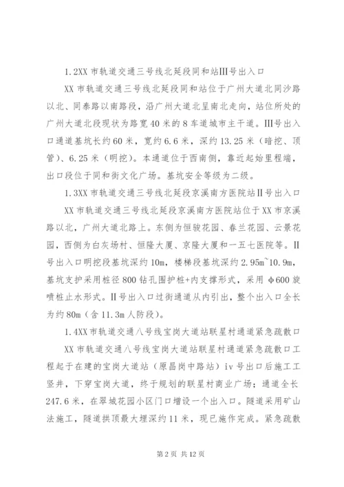 [1事故预警及应急抢险方案]应急抢险.docx