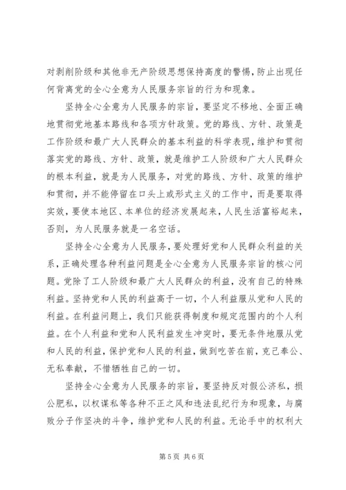 学习《为人民服务》心得体会2篇.docx