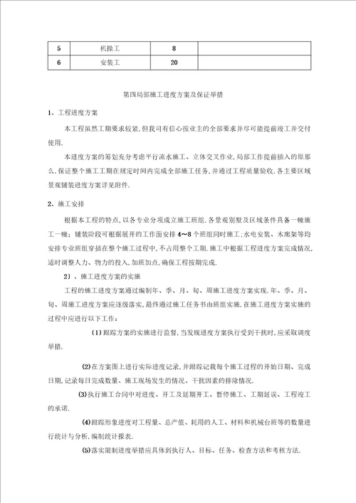 景观铺装施工方案