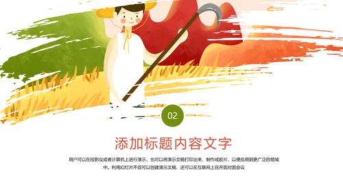 农业丰收乡村振兴动态PPT模板