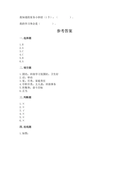 部编版小学四年级上册道德与法治期中测试卷附答案【轻巧夺冠】.docx