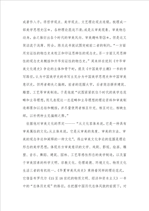 审美文化史书写的问题与方法