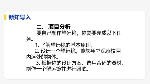 5.5  跨学科实践：制作望远镜  课件