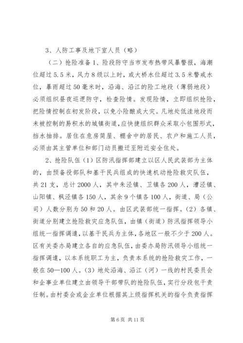 防汛防台建设工作方案 (2).docx