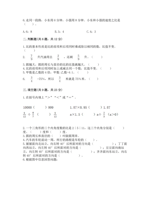 小学数学六年级上册期末测试卷及参考答案【黄金题型】.docx