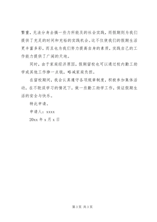初中住宿申请书.docx