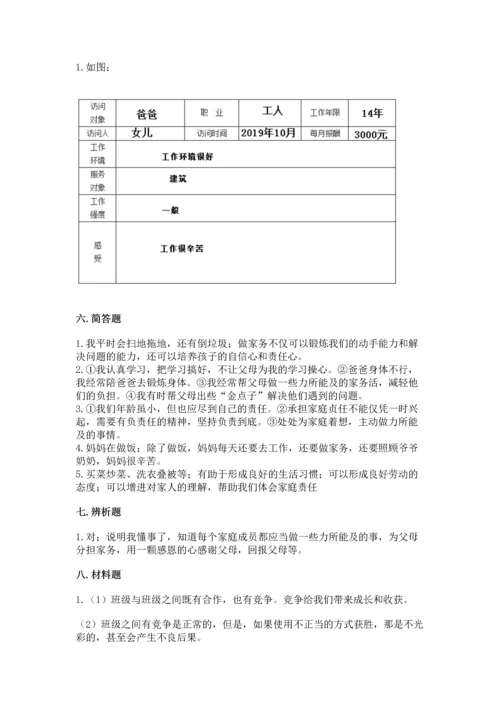 部编版道德与法治四年级上册期中测试卷附参考答案（基础题）.docx