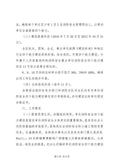 消防安全四个能力建设培训计划.docx