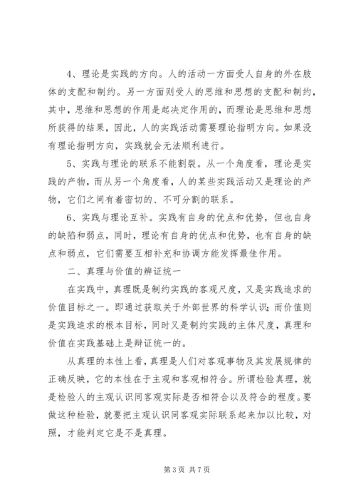 学习马克思主义思想心得体会 (3).docx