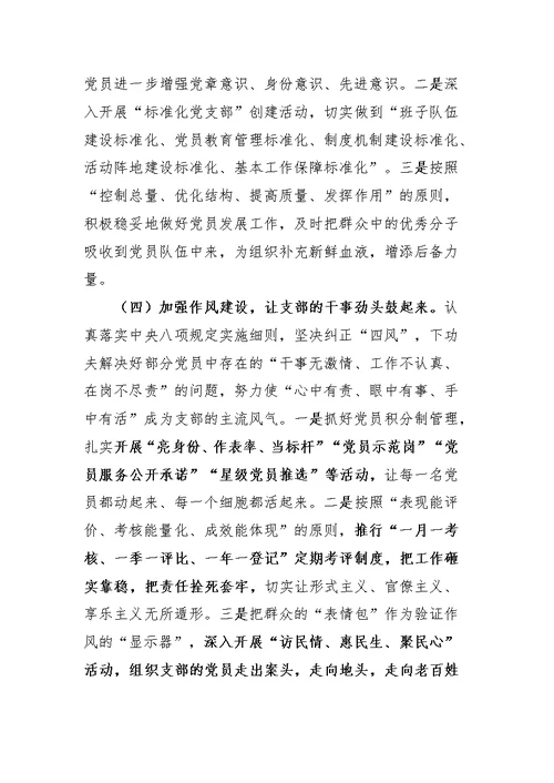 2018支部组织生活会对照检查材料