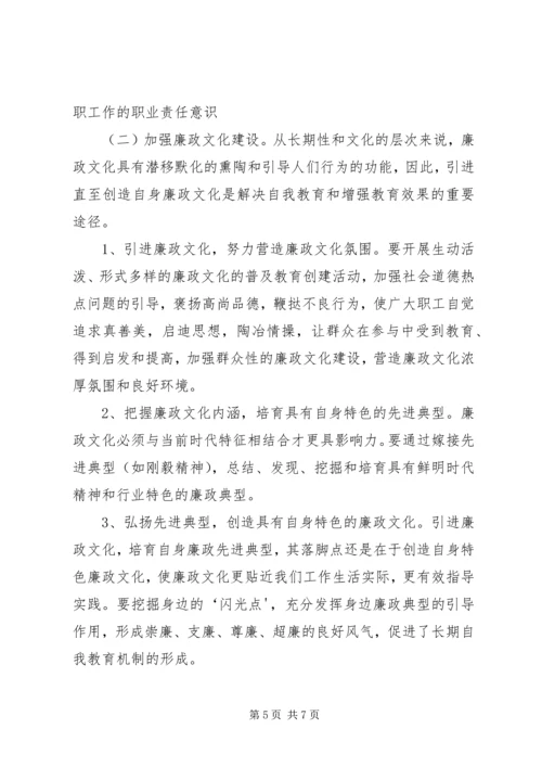 作风建设存在的问题及其对策分析 (3).docx