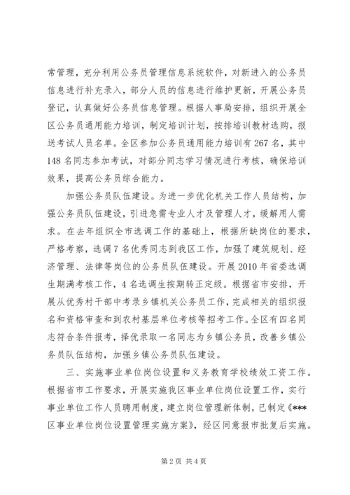 人事劳动保障工作总结.docx